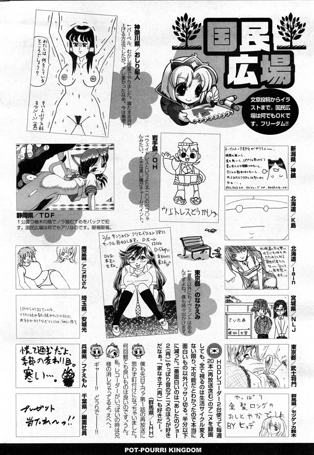 COMIC ポプリクラブ 2008年03月号 Page.295