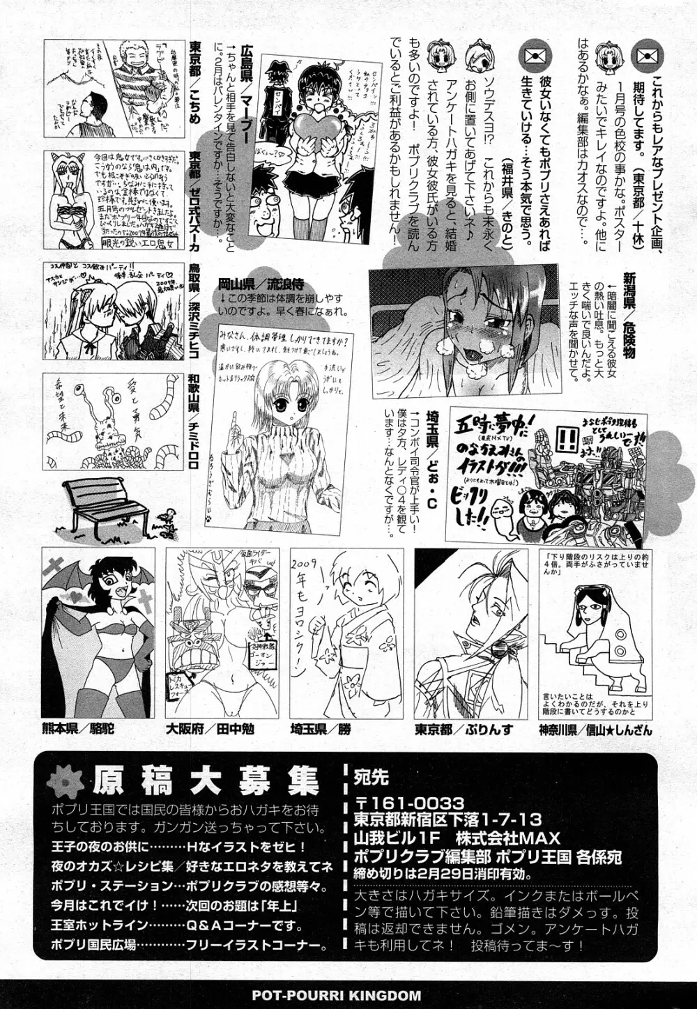 COMIC ポプリクラブ 2008年03月号 Page.296