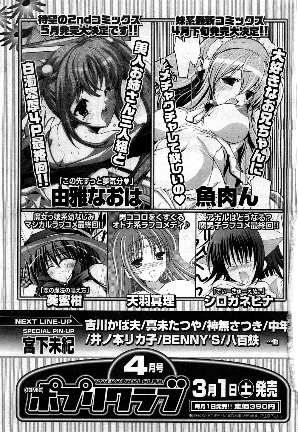 COMIC ポプリクラブ 2008年03月号 Page.300