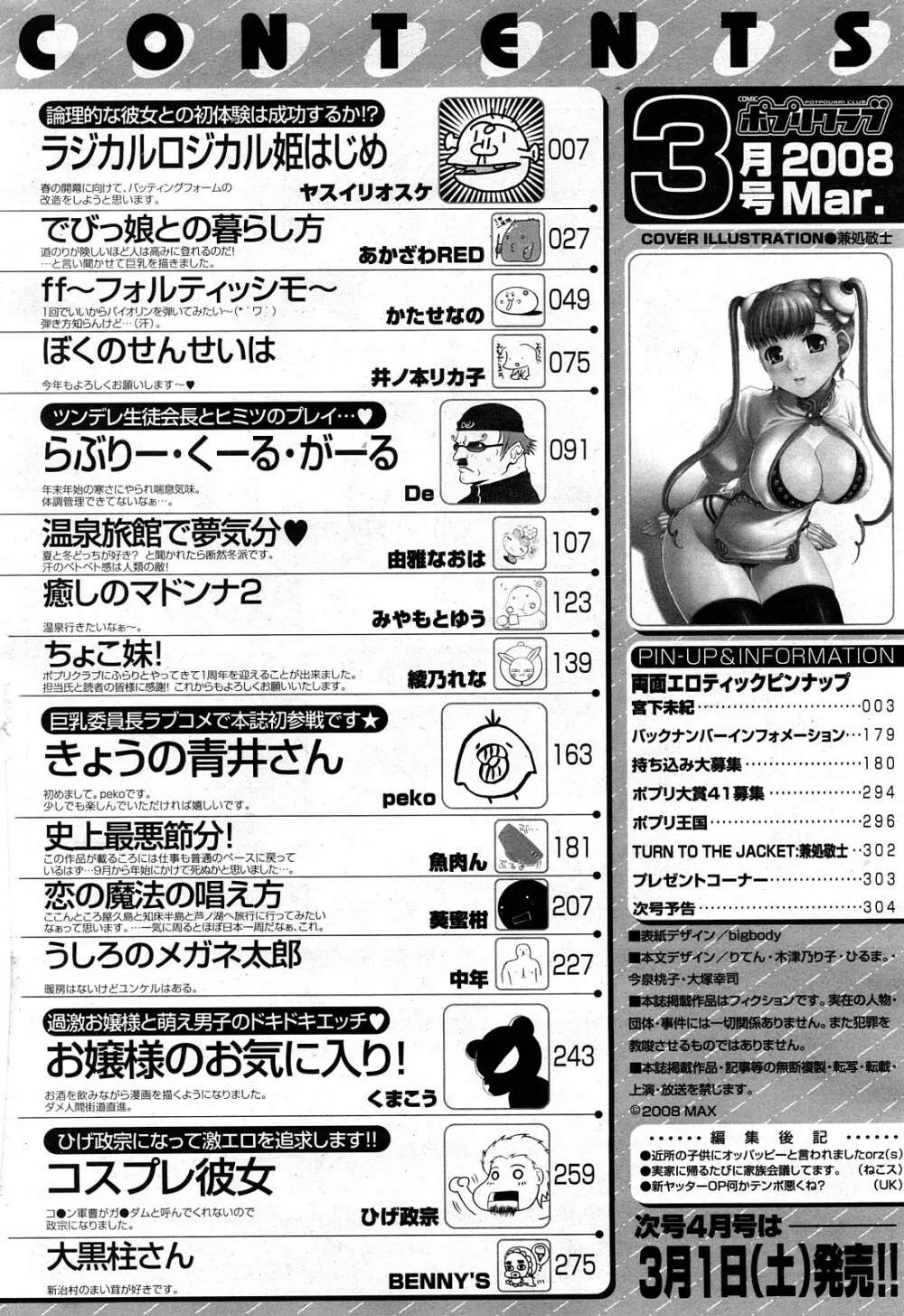 COMIC ポプリクラブ 2008年03月号 Page.301