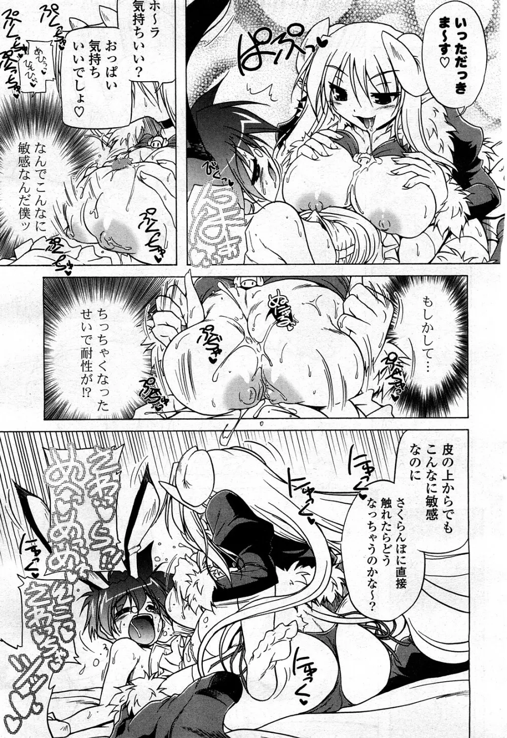 COMIC ポプリクラブ 2008年03月号 Page.32