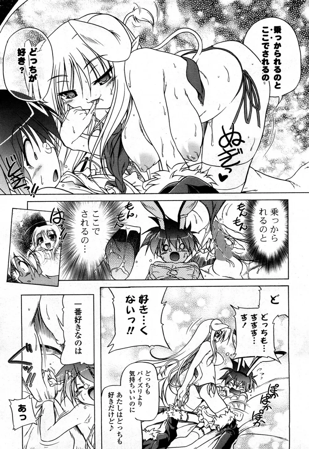 COMIC ポプリクラブ 2008年03月号 Page.34