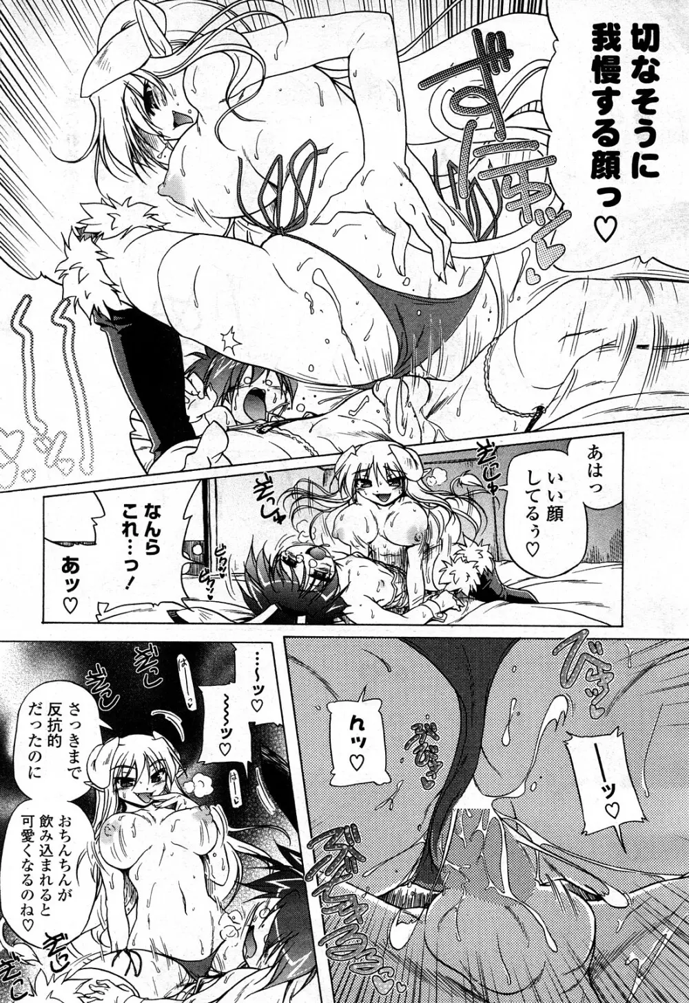 COMIC ポプリクラブ 2008年03月号 Page.35