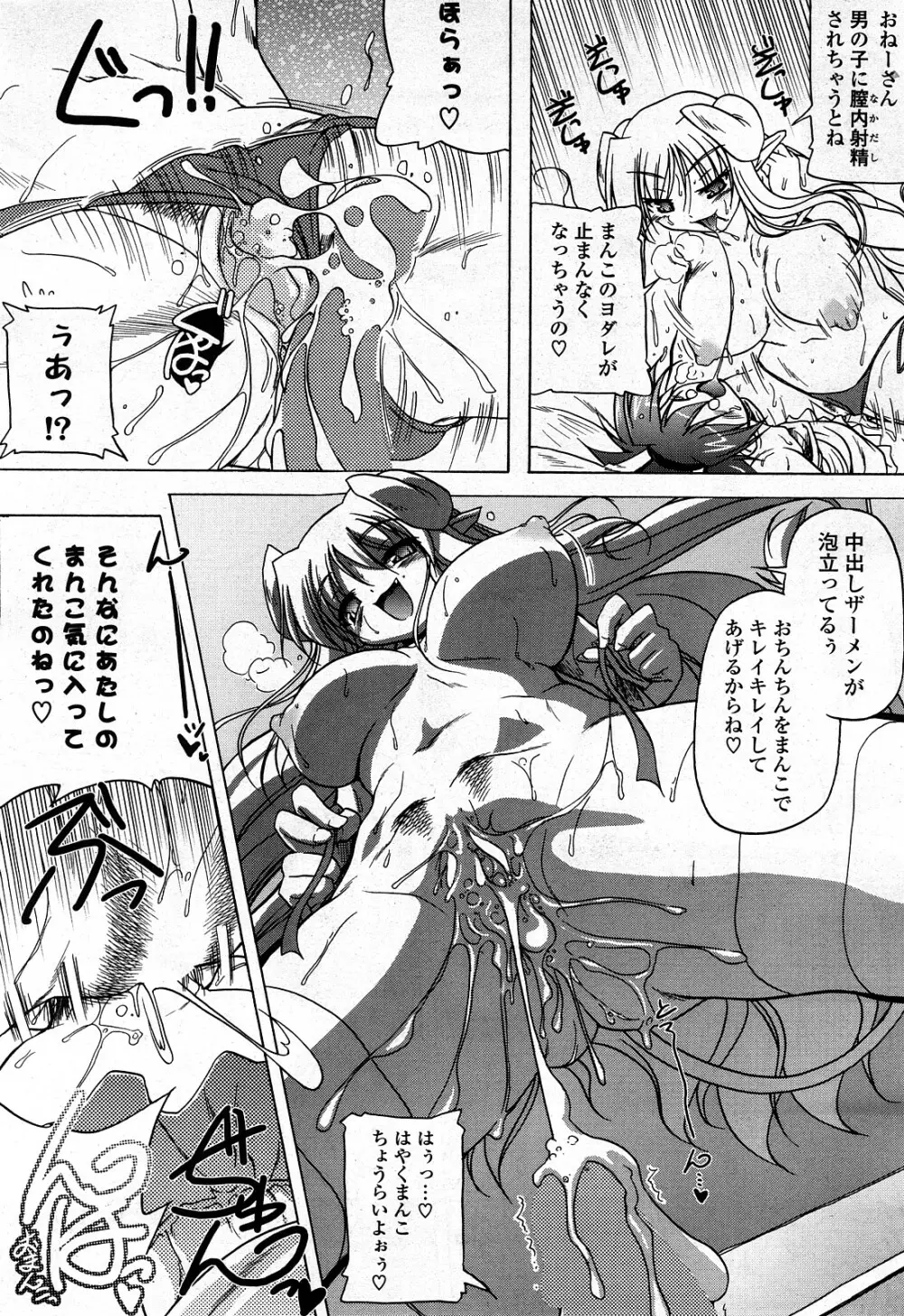 COMIC ポプリクラブ 2008年03月号 Page.37