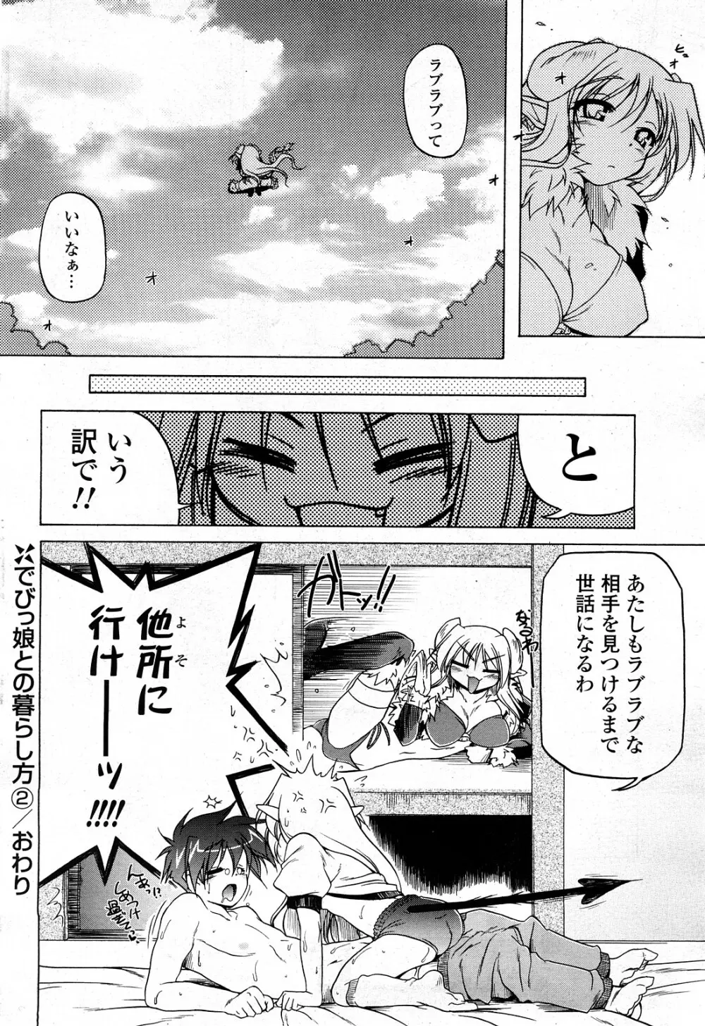 COMIC ポプリクラブ 2008年03月号 Page.41