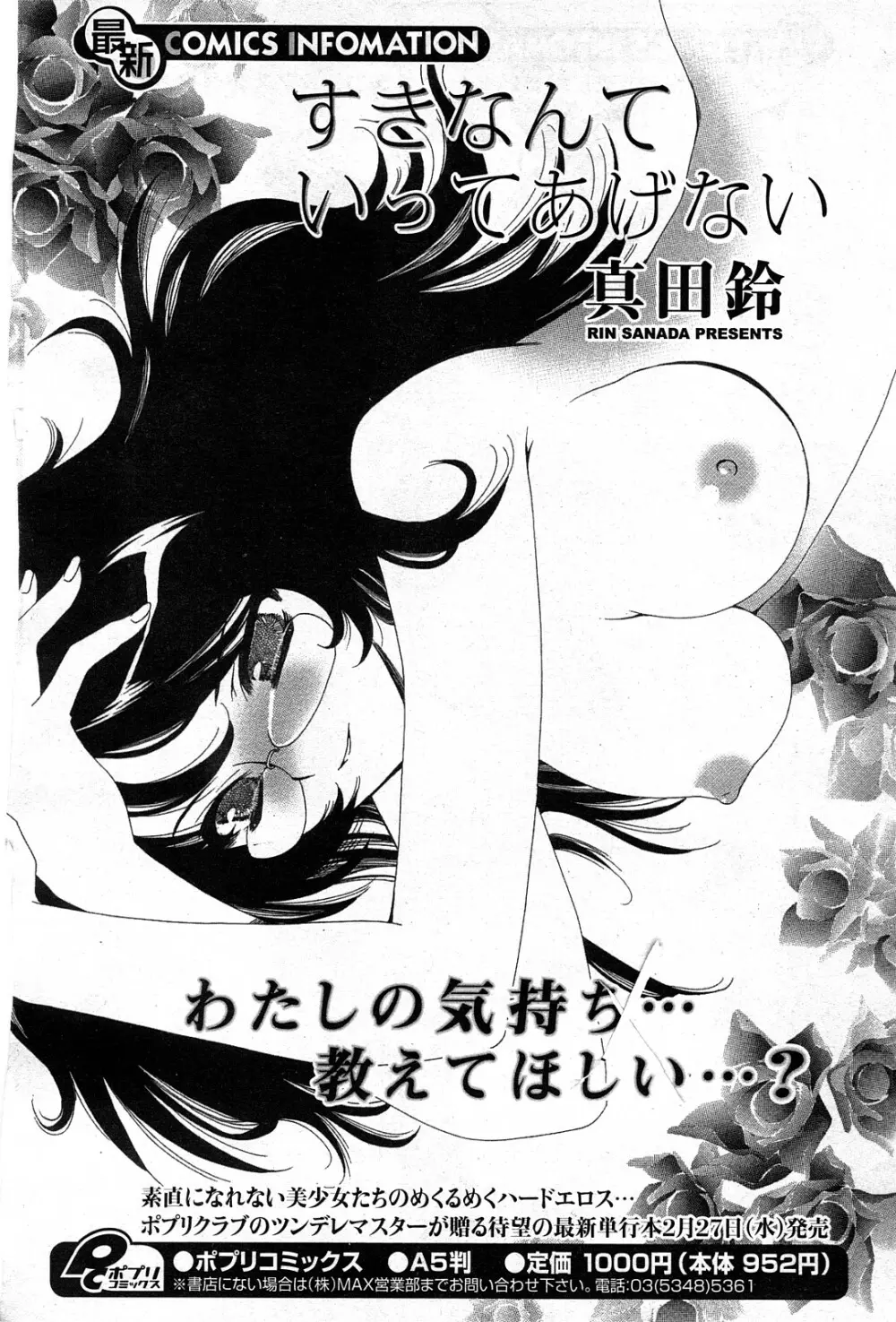 COMIC ポプリクラブ 2008年03月号 Page.43