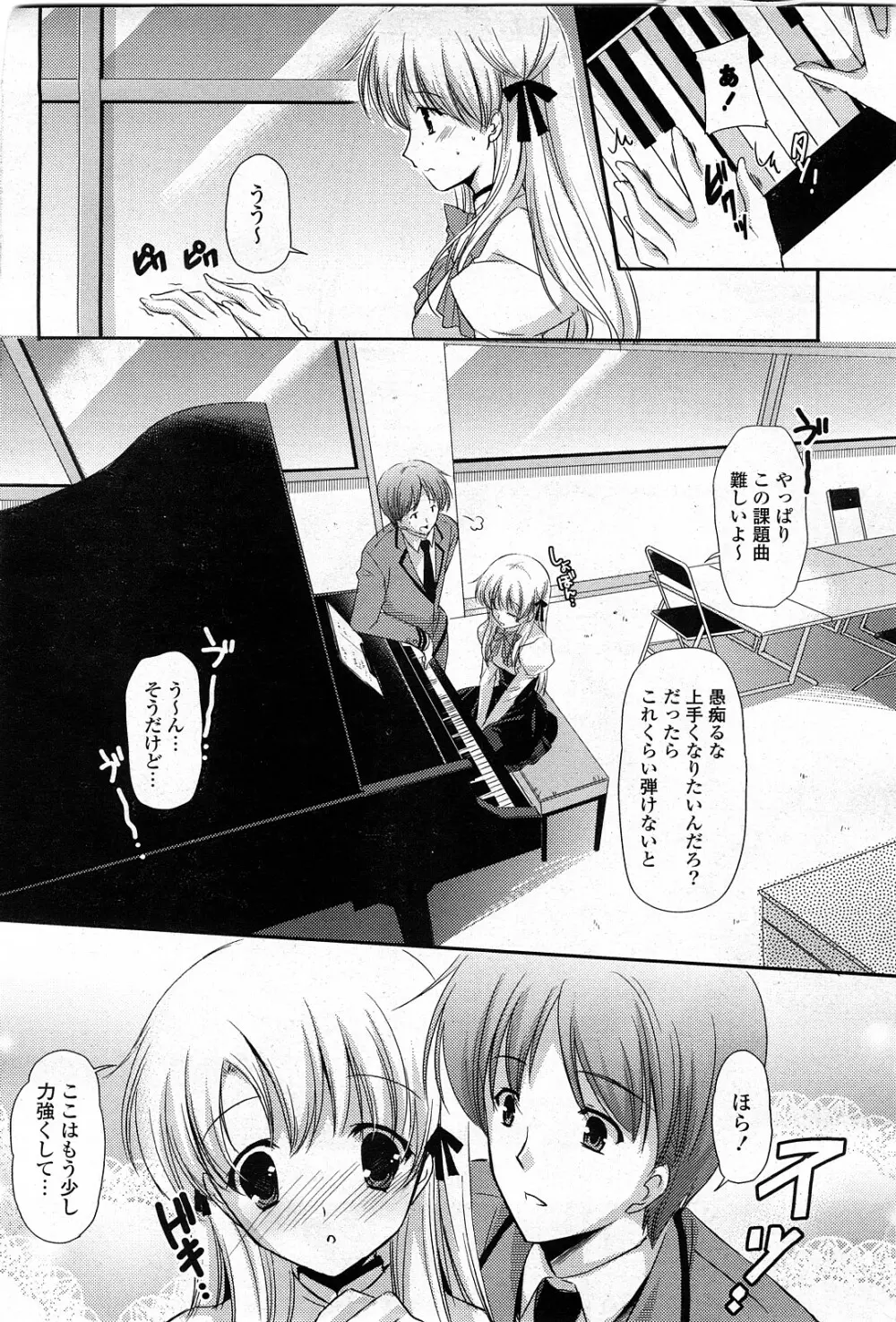 COMIC ポプリクラブ 2008年03月号 Page.45