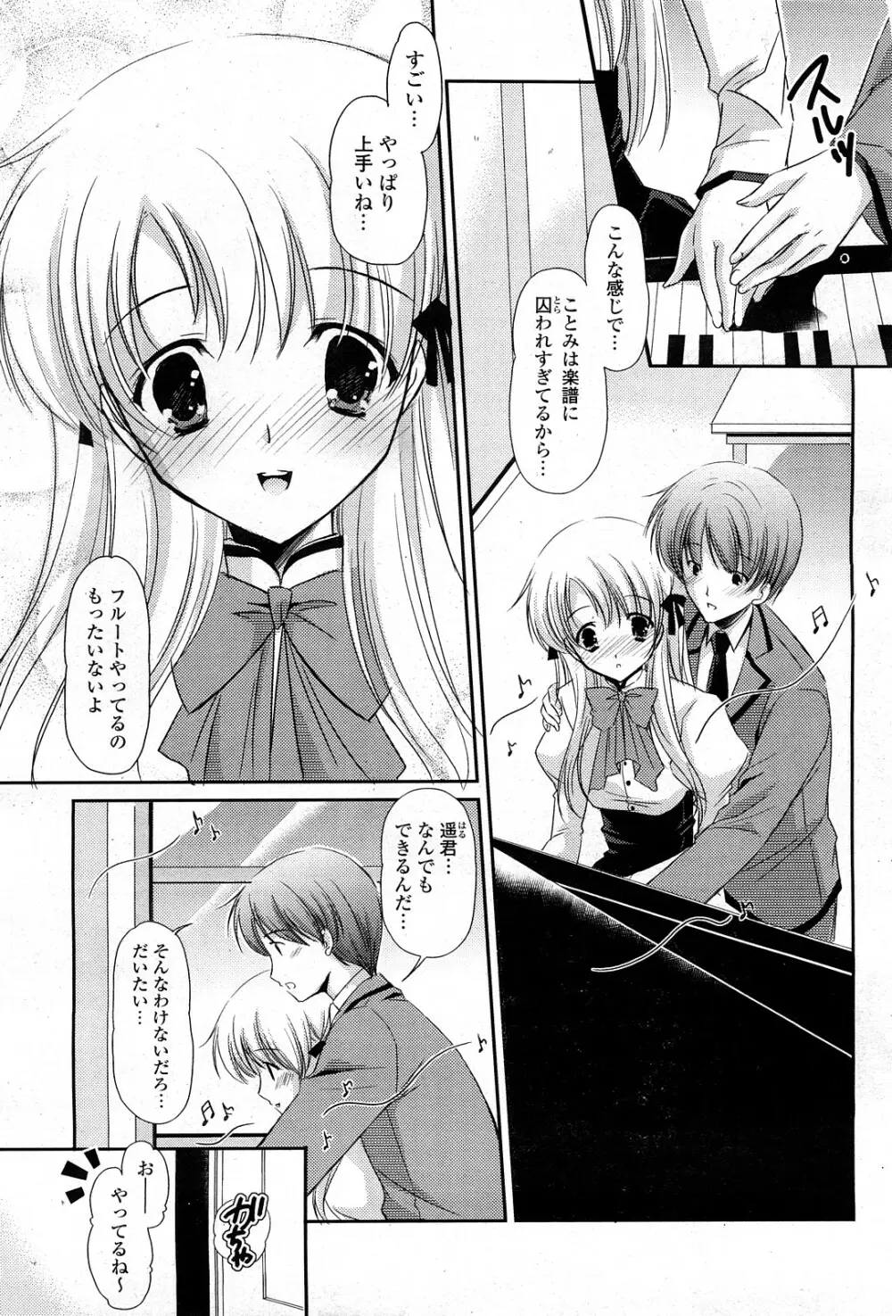 COMIC ポプリクラブ 2008年03月号 Page.46