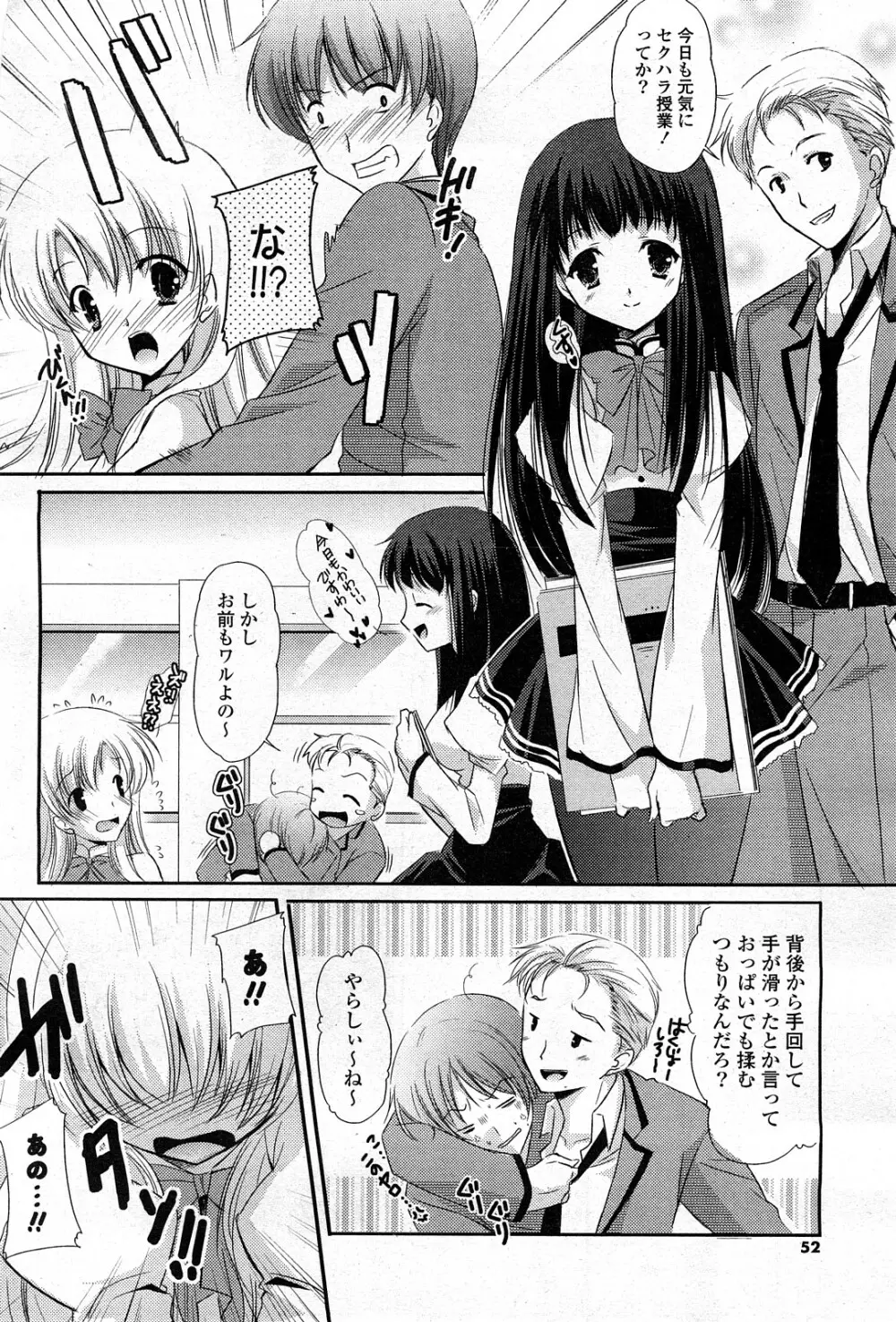 COMIC ポプリクラブ 2008年03月号 Page.47