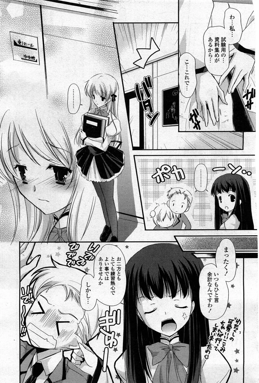 COMIC ポプリクラブ 2008年03月号 Page.48