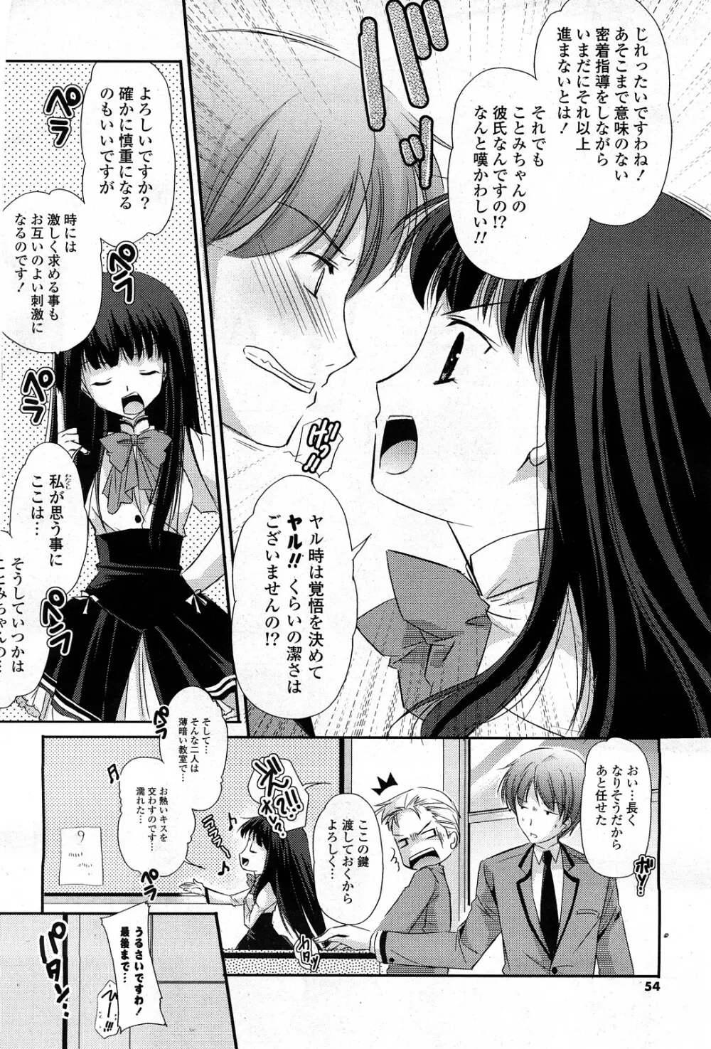 COMIC ポプリクラブ 2008年03月号 Page.49