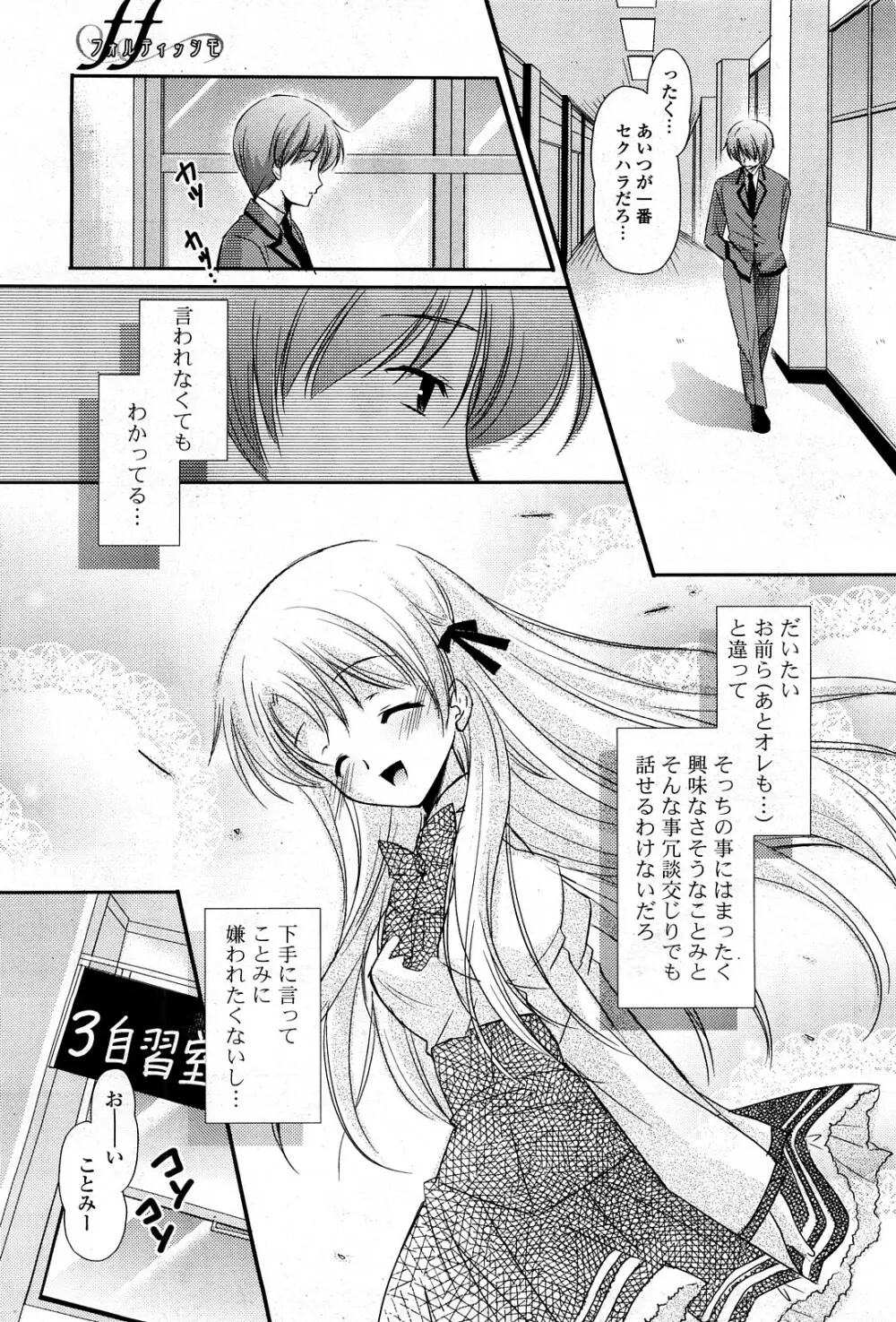 COMIC ポプリクラブ 2008年03月号 Page.50