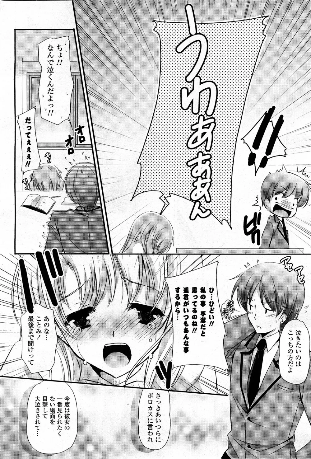 COMIC ポプリクラブ 2008年03月号 Page.53