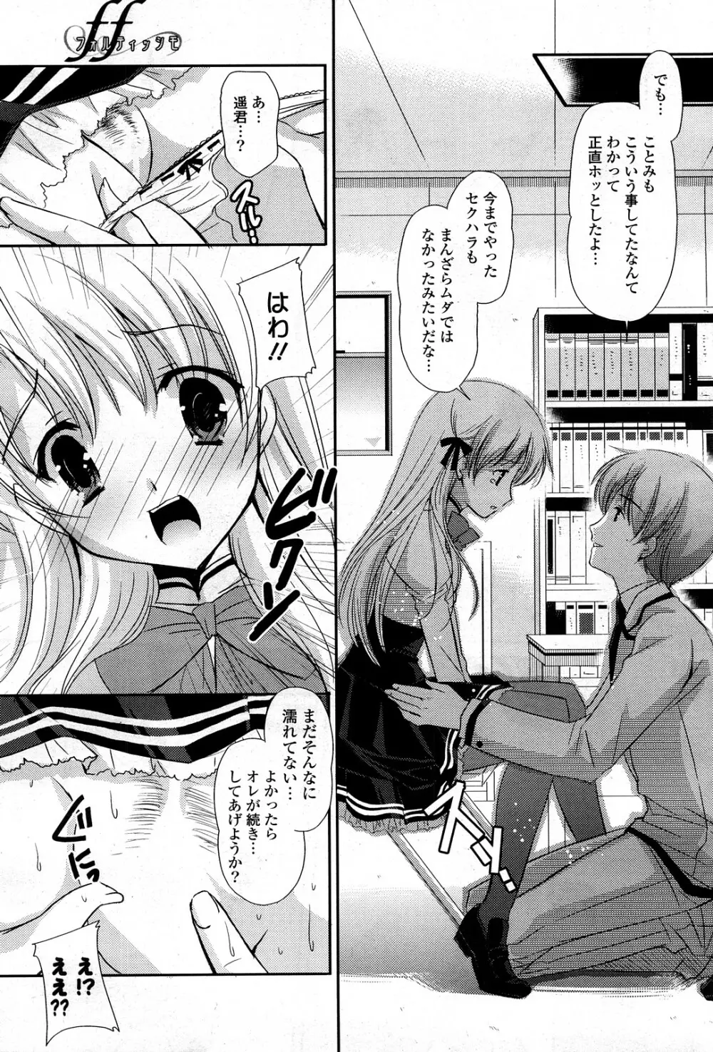 COMIC ポプリクラブ 2008年03月号 Page.54