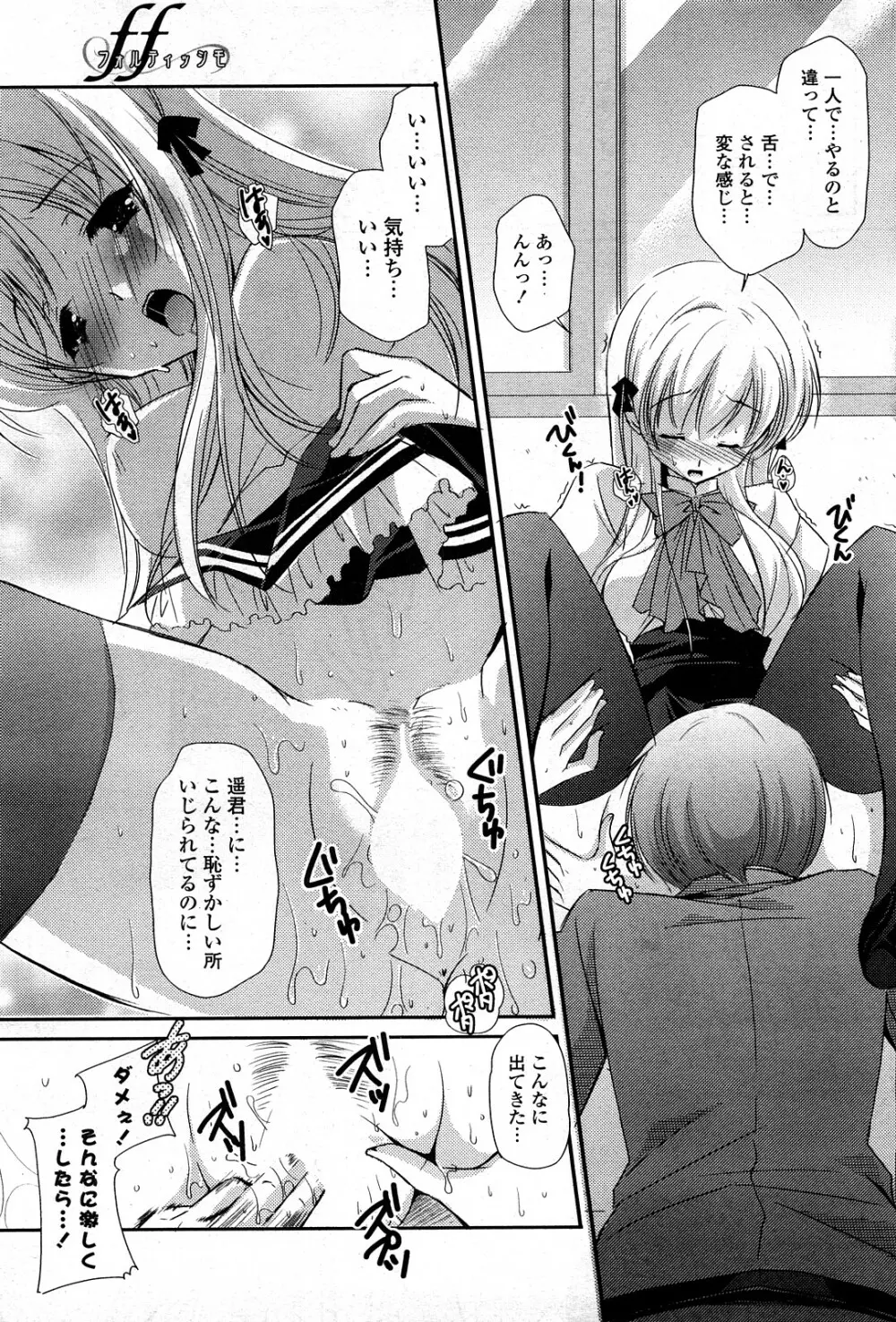 COMIC ポプリクラブ 2008年03月号 Page.56