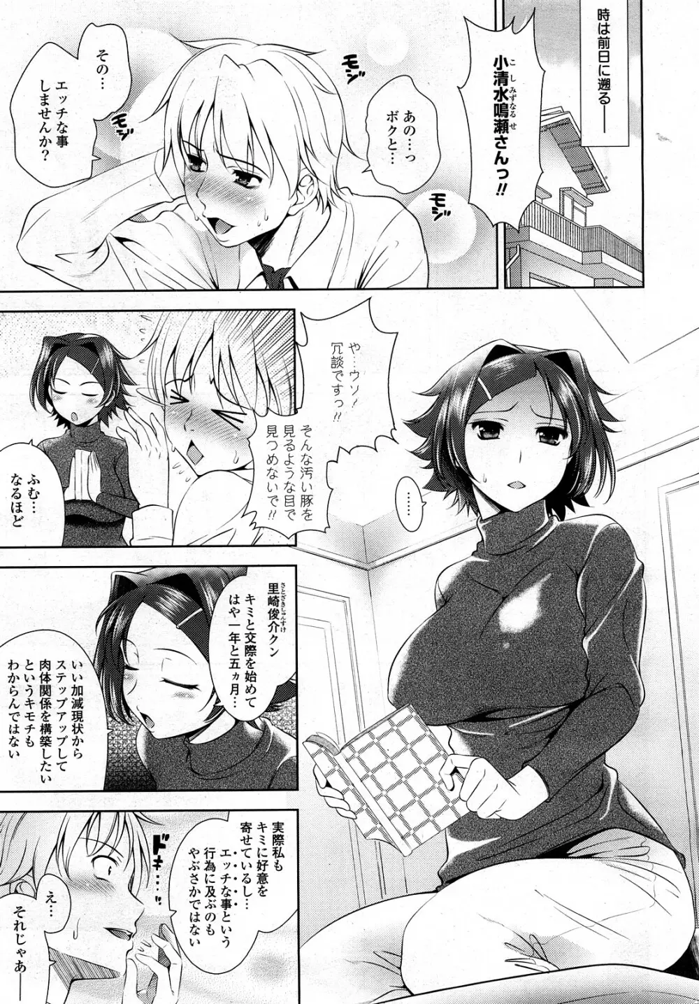 COMIC ポプリクラブ 2008年03月号 Page.6