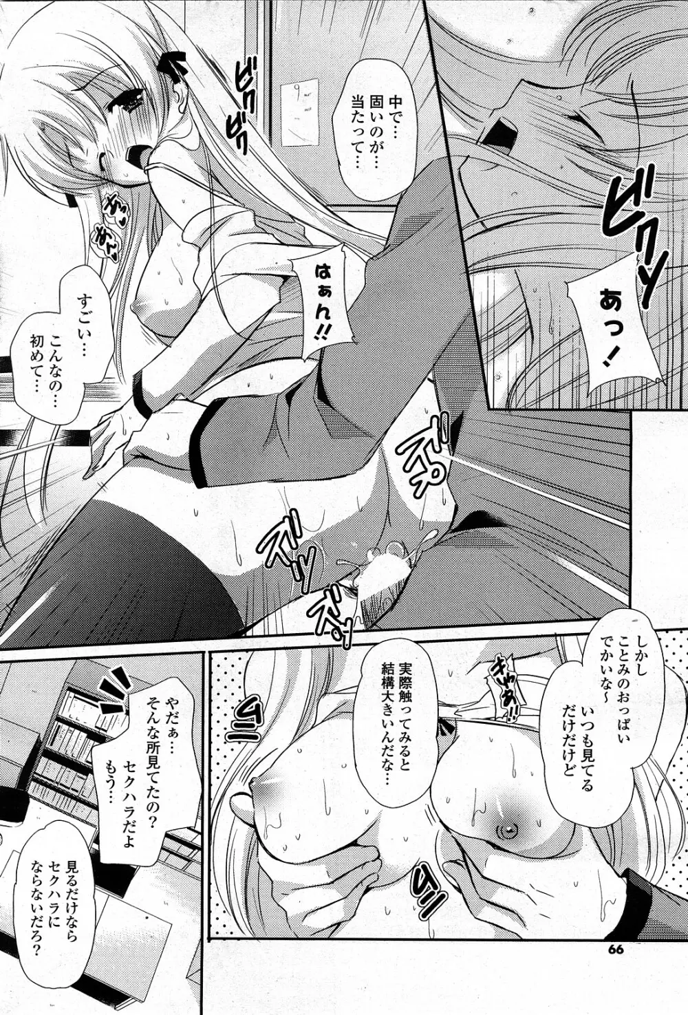 COMIC ポプリクラブ 2008年03月号 Page.61