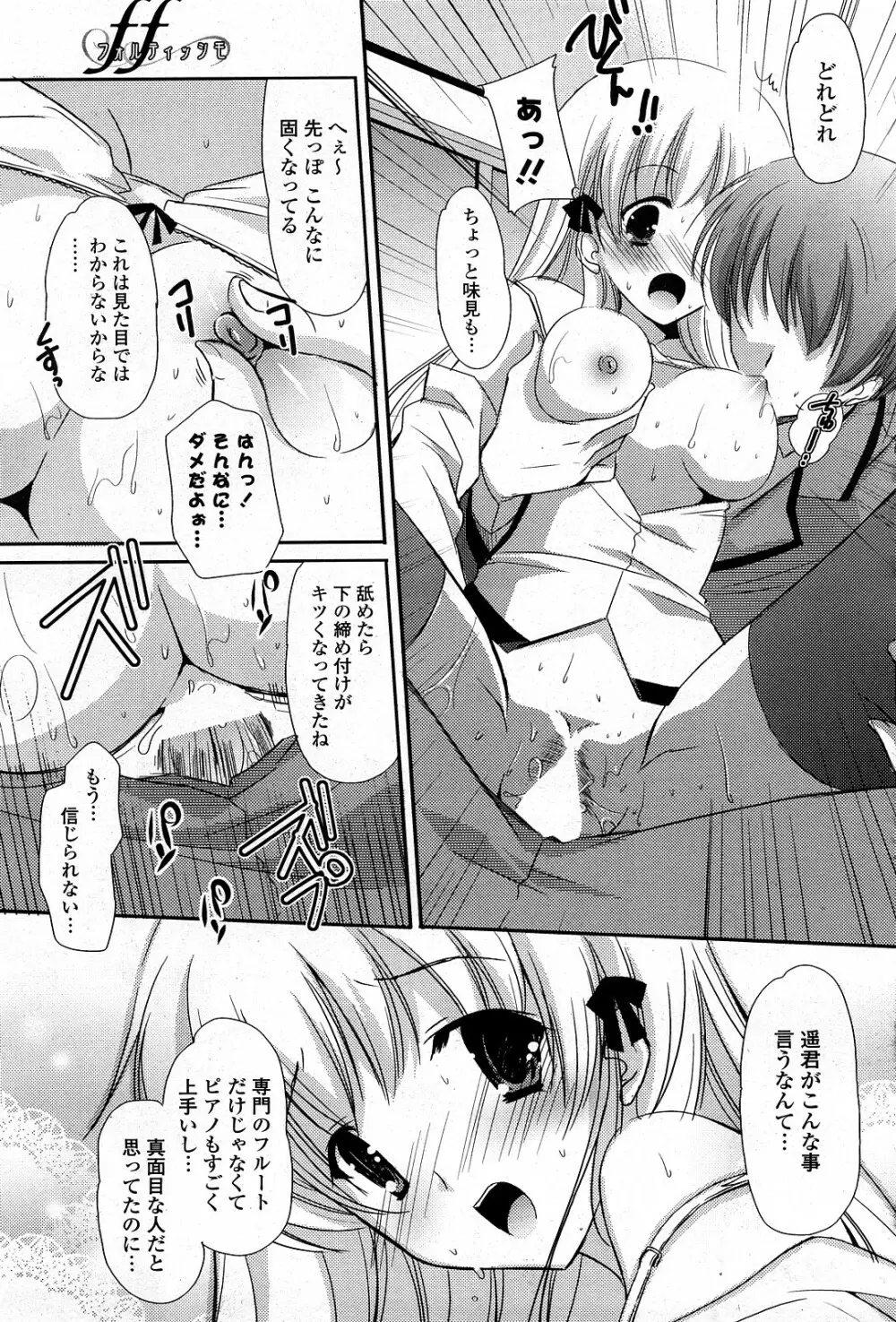 COMIC ポプリクラブ 2008年03月号 Page.62