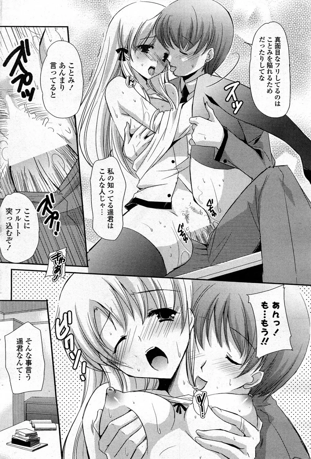 COMIC ポプリクラブ 2008年03月号 Page.63