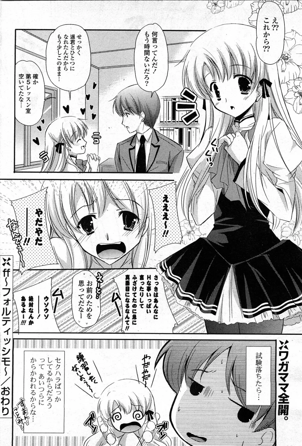 COMIC ポプリクラブ 2008年03月号 Page.67