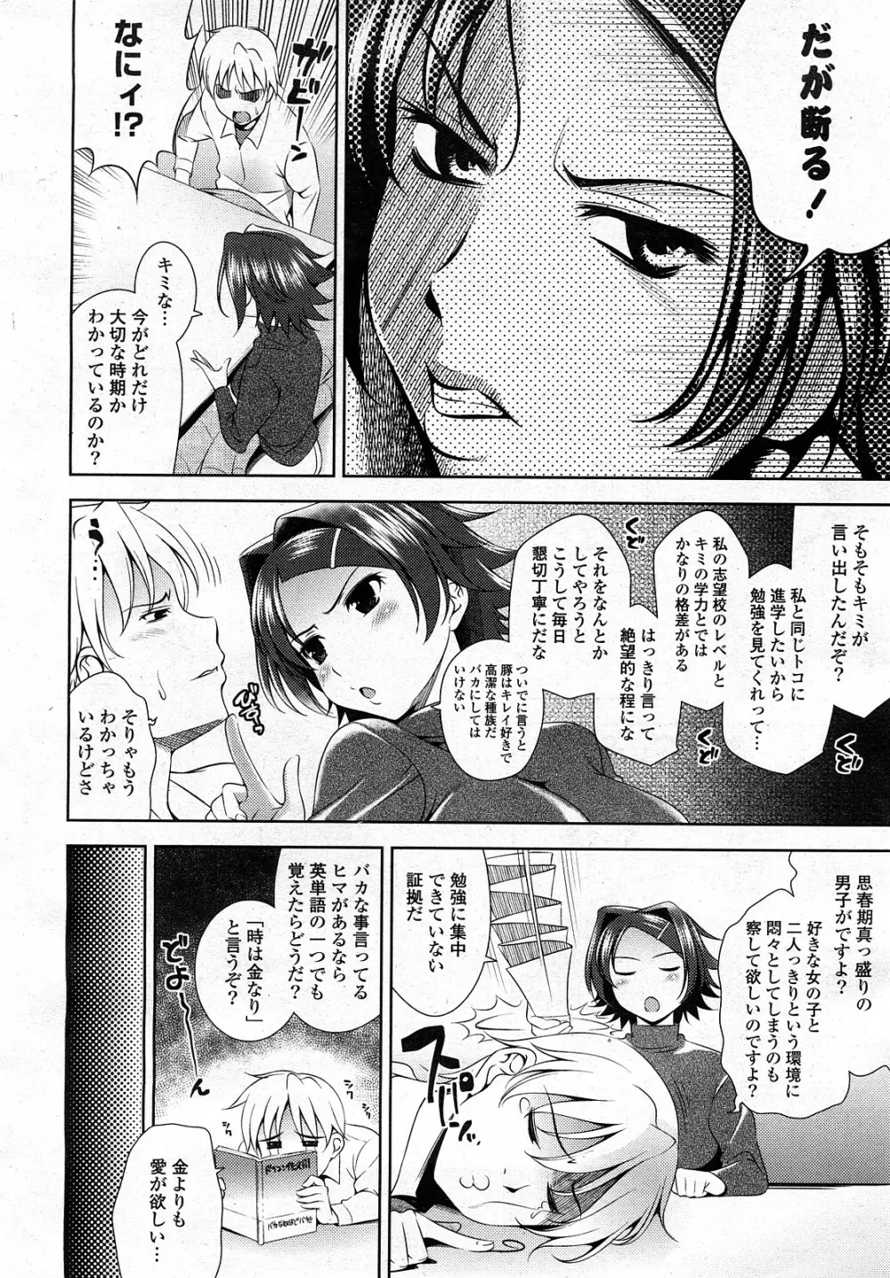 COMIC ポプリクラブ 2008年03月号 Page.7