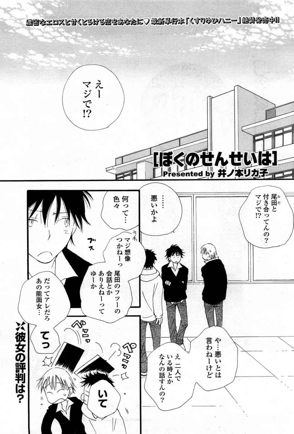 COMIC ポプリクラブ 2008年03月号 Page.70