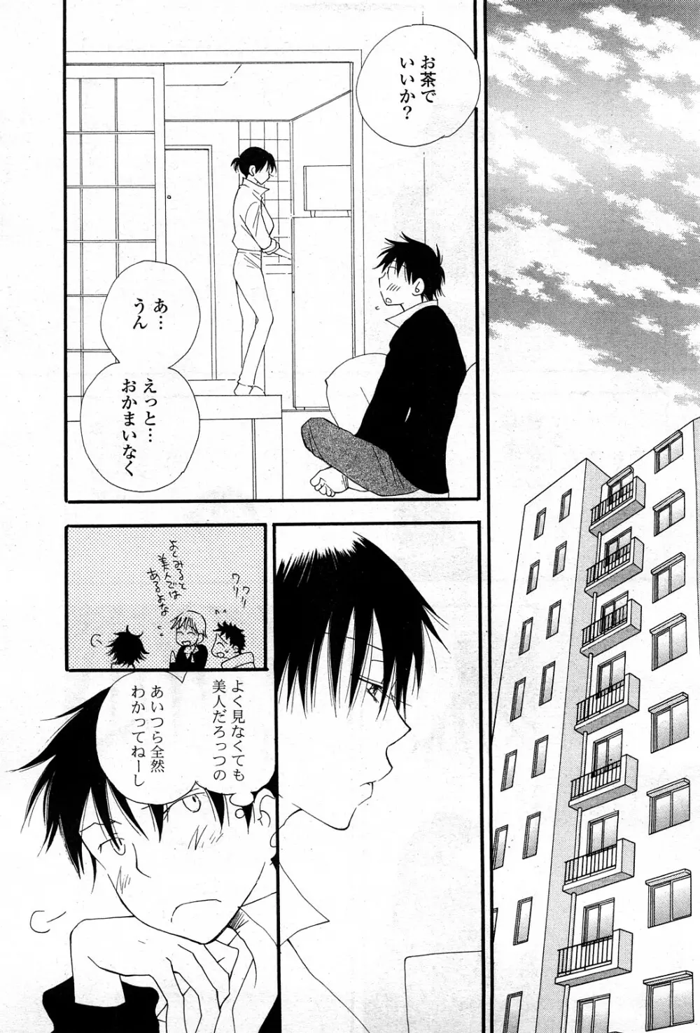 COMIC ポプリクラブ 2008年03月号 Page.72