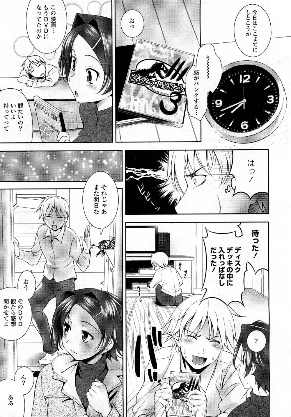 COMIC ポプリクラブ 2008年03月号 Page.8