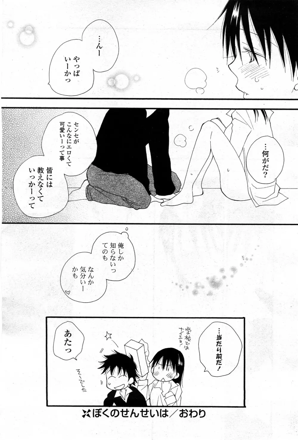 COMIC ポプリクラブ 2008年03月号 Page.85