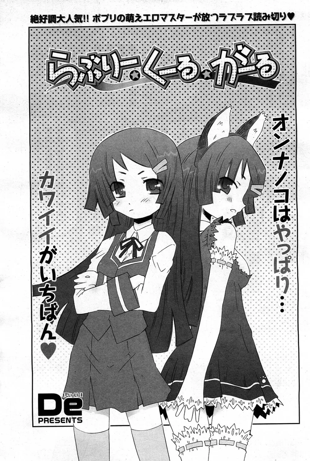 COMIC ポプリクラブ 2008年03月号 Page.86