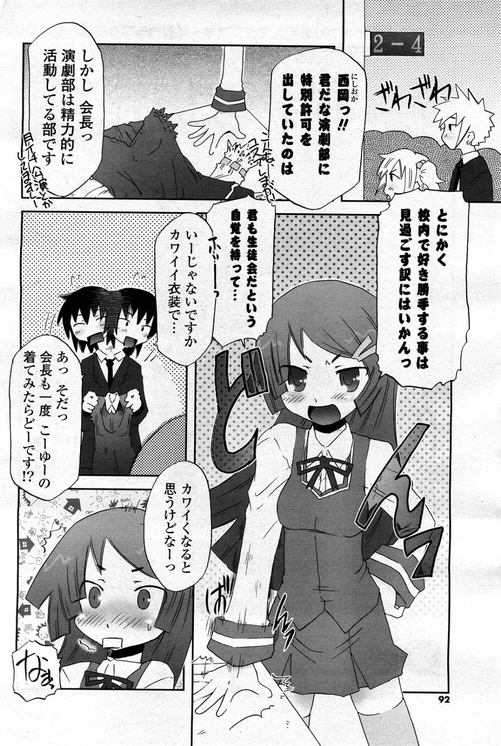 COMIC ポプリクラブ 2008年03月号 Page.87