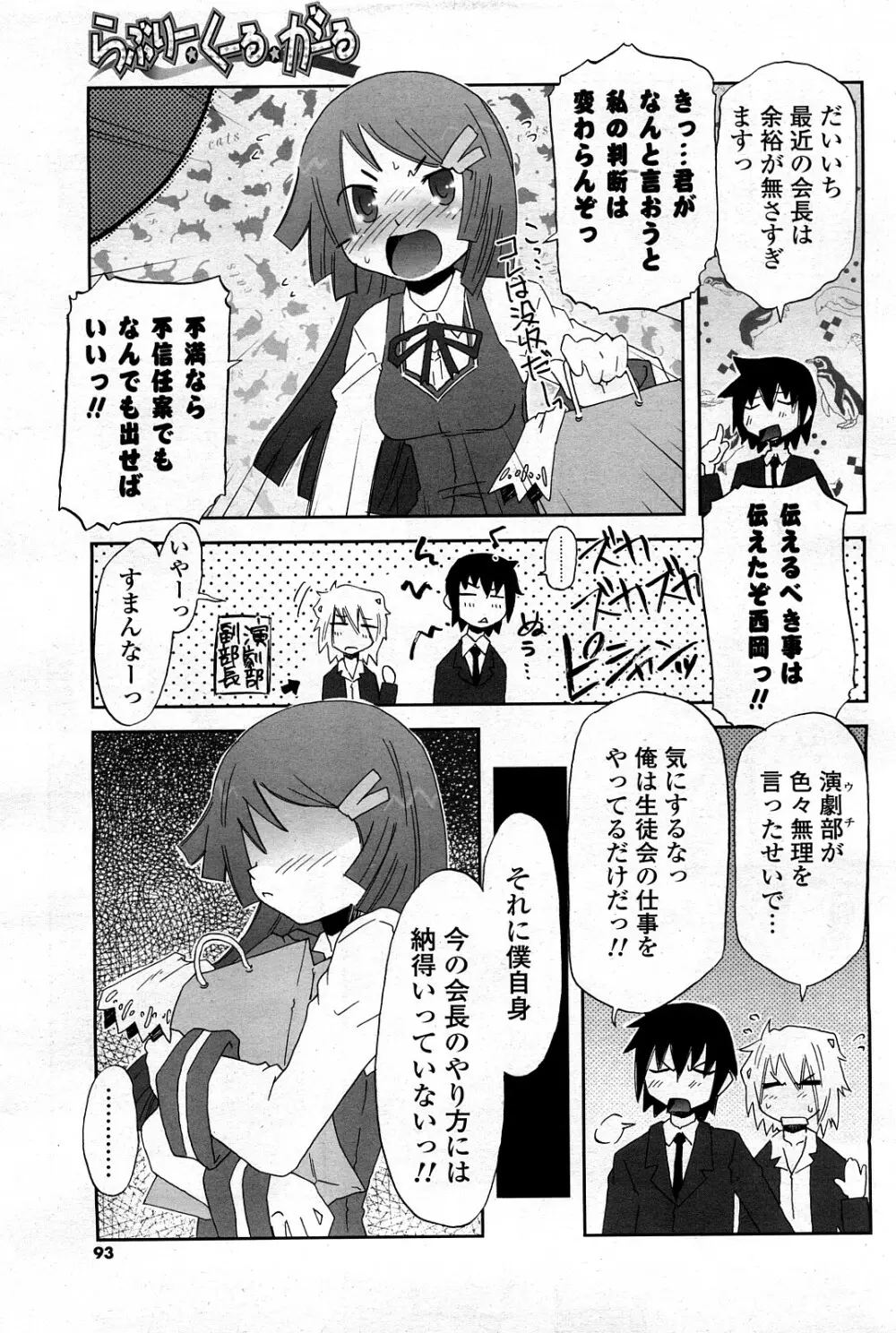 COMIC ポプリクラブ 2008年03月号 Page.88