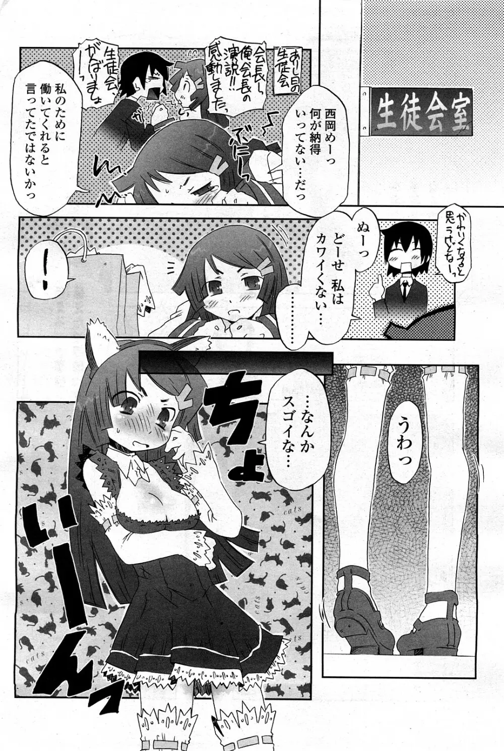 COMIC ポプリクラブ 2008年03月号 Page.89