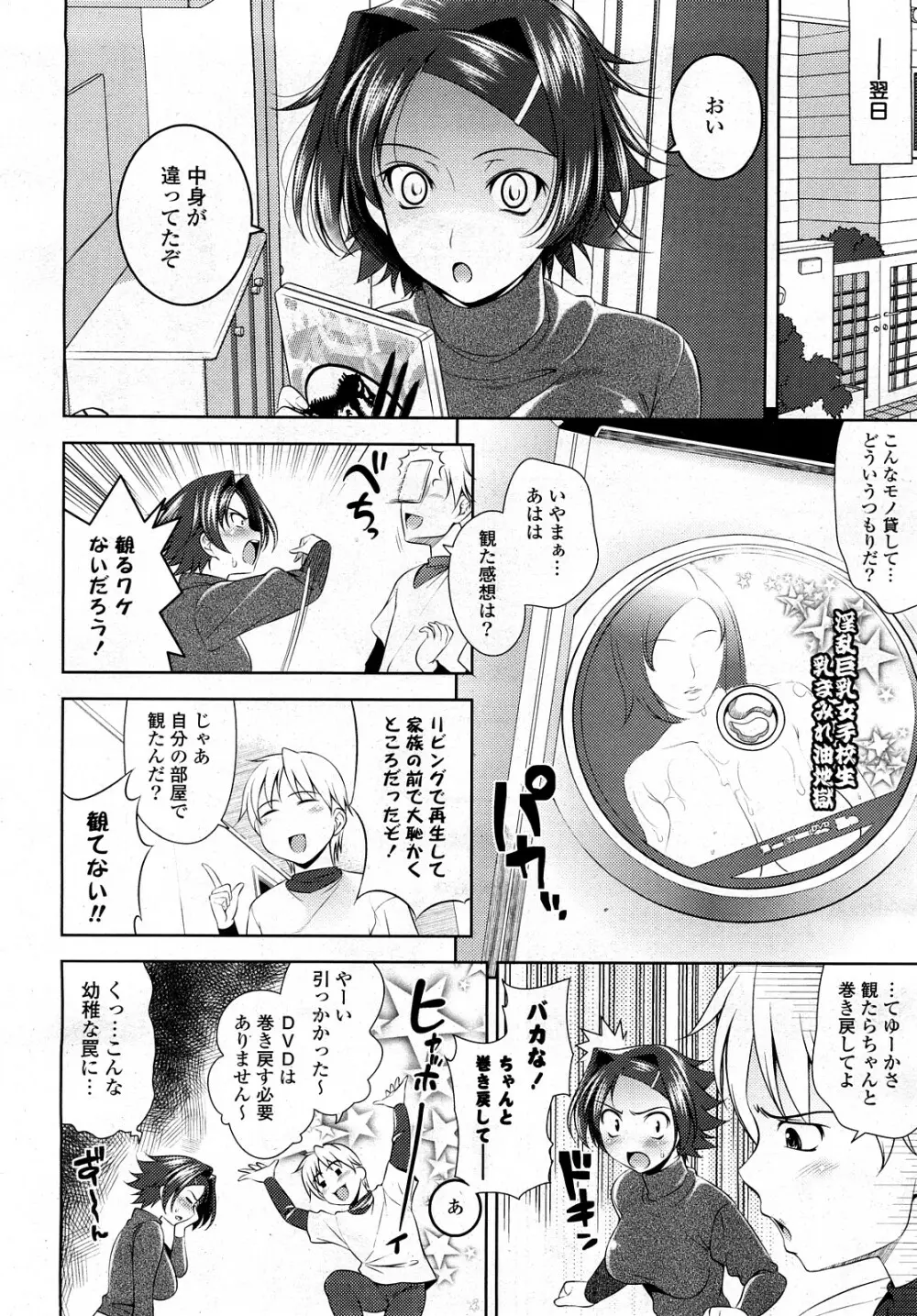 COMIC ポプリクラブ 2008年03月号 Page.9