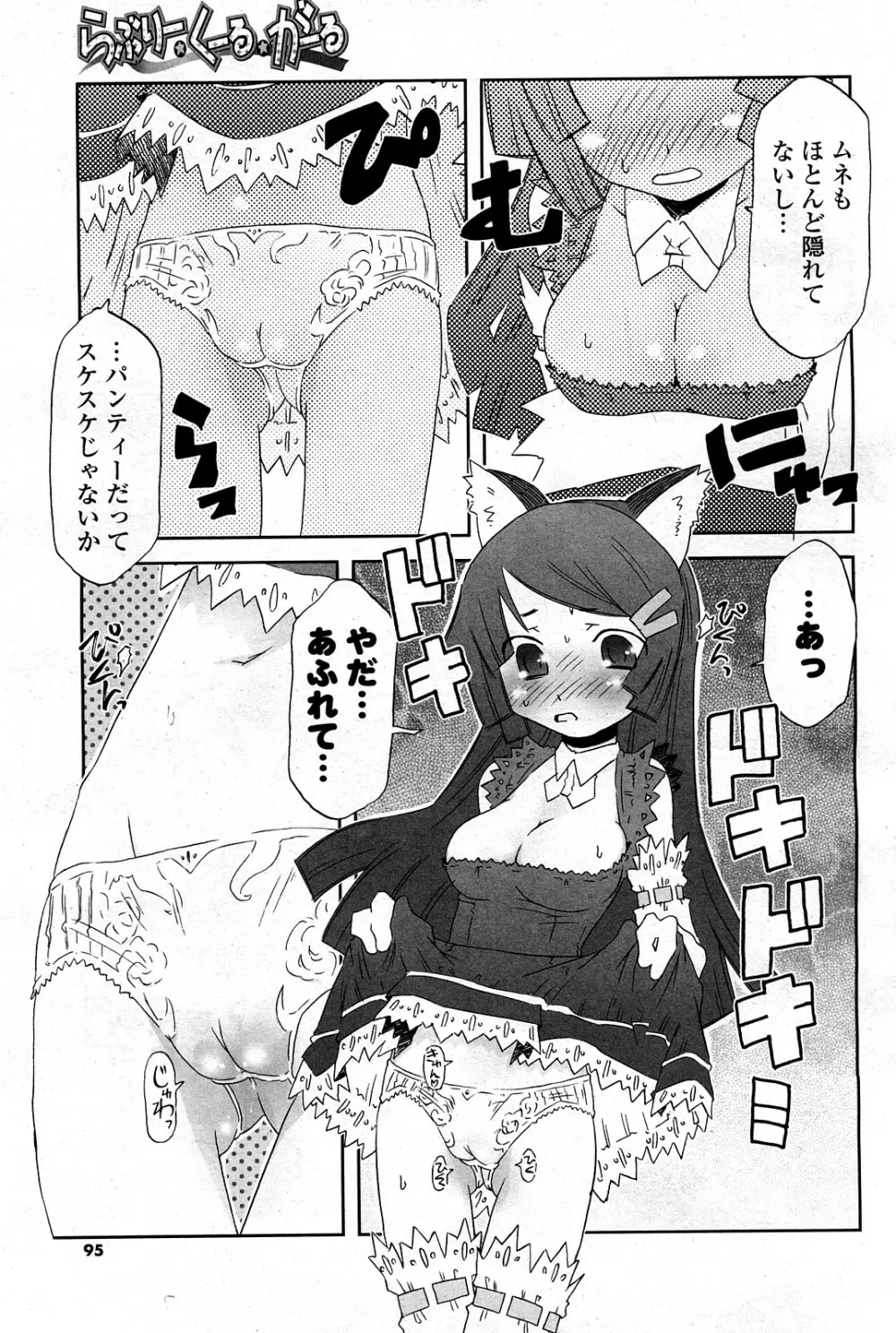 COMIC ポプリクラブ 2008年03月号 Page.90