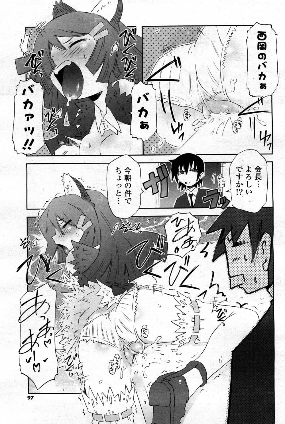 COMIC ポプリクラブ 2008年03月号 Page.92