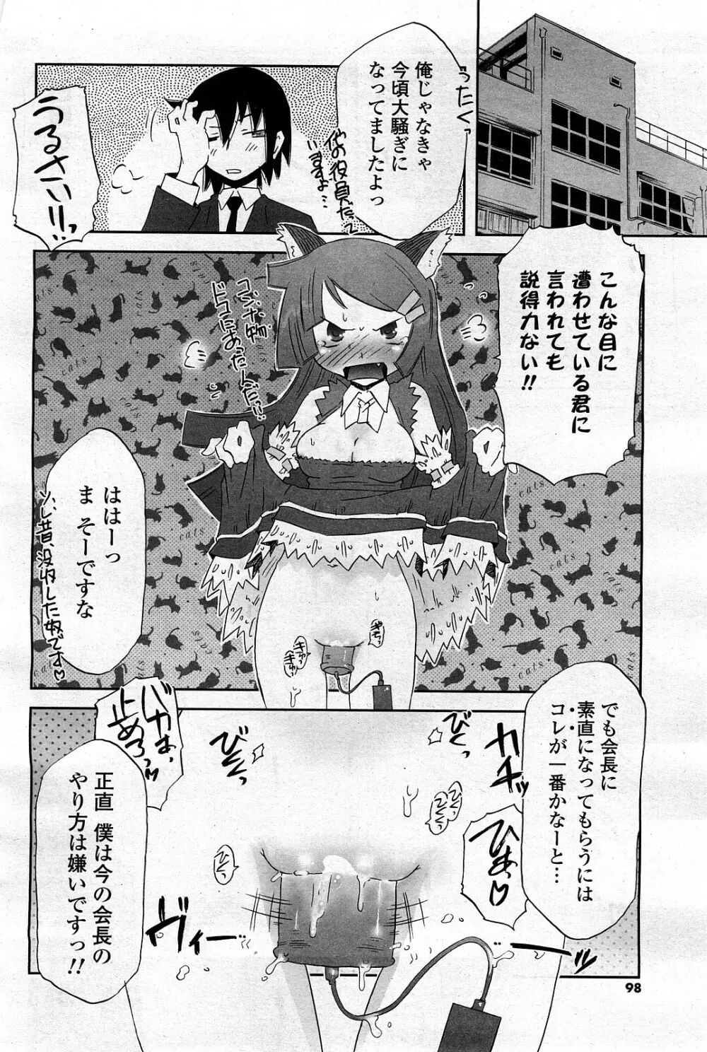 COMIC ポプリクラブ 2008年03月号 Page.93