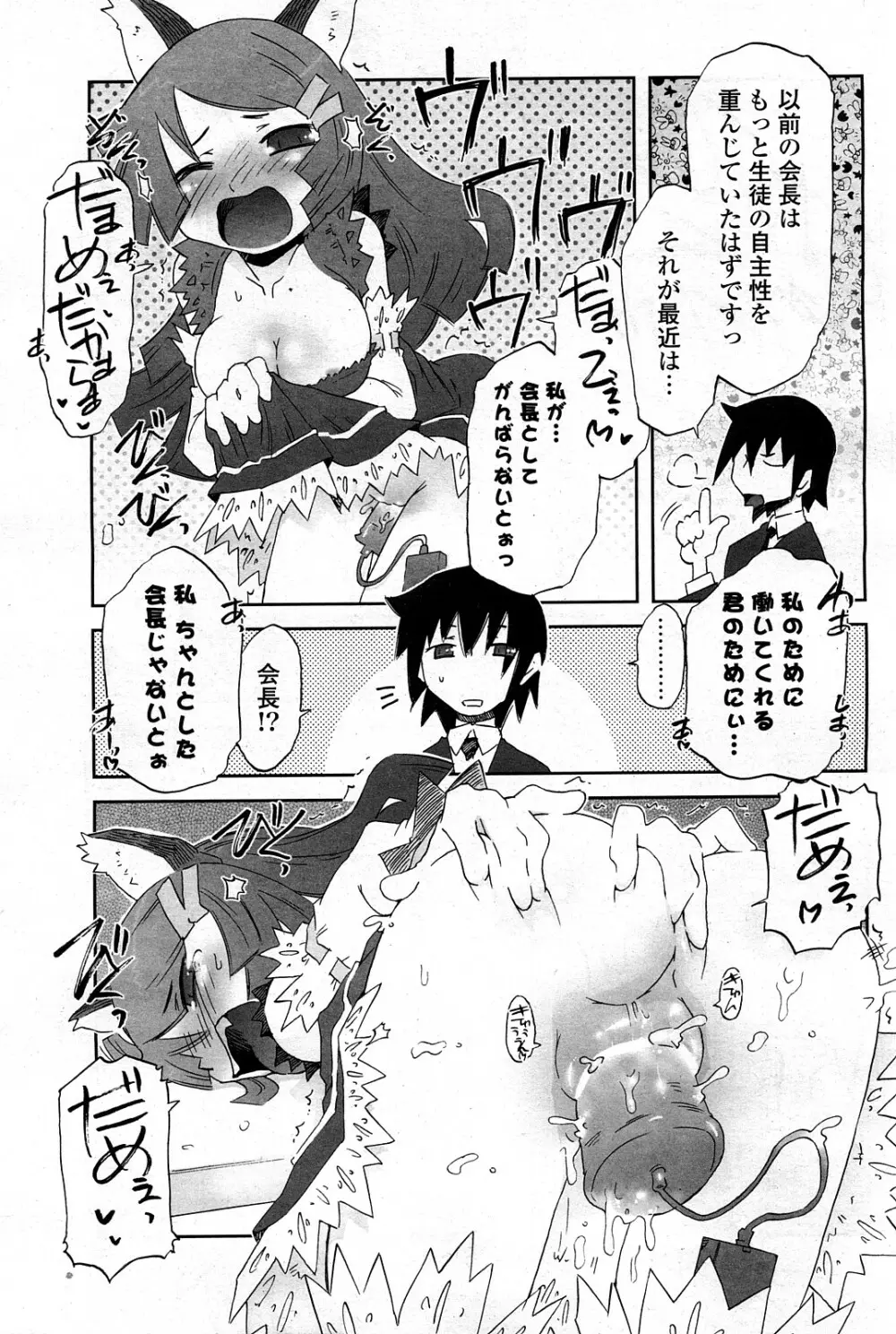 COMIC ポプリクラブ 2008年03月号 Page.94