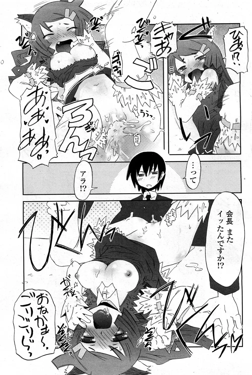 COMIC ポプリクラブ 2008年03月号 Page.98