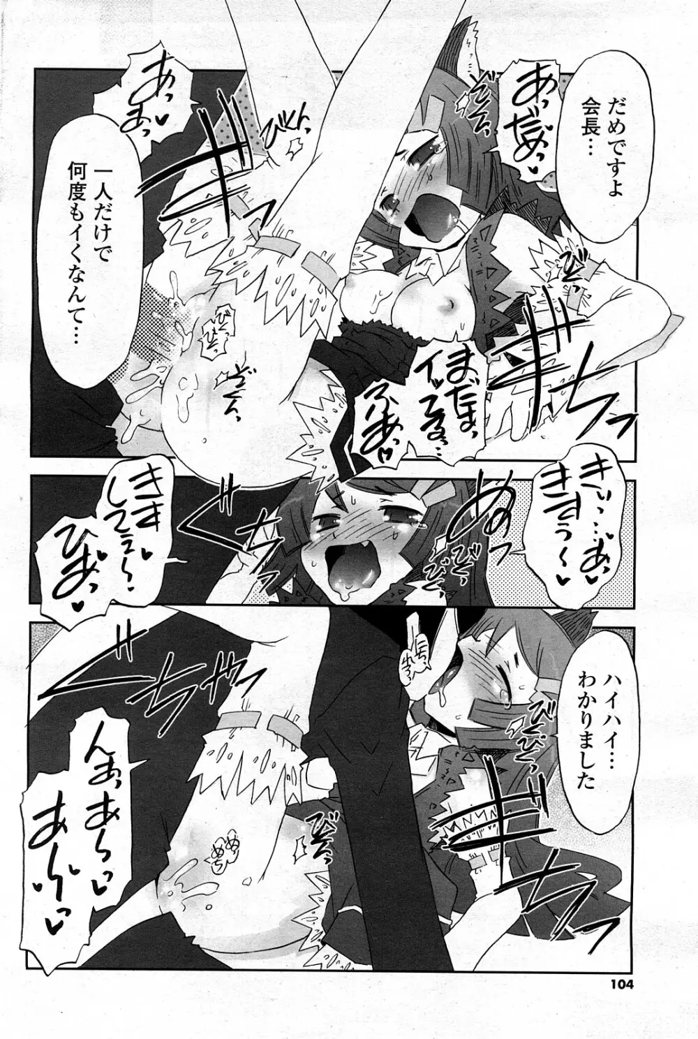 COMIC ポプリクラブ 2008年03月号 Page.99