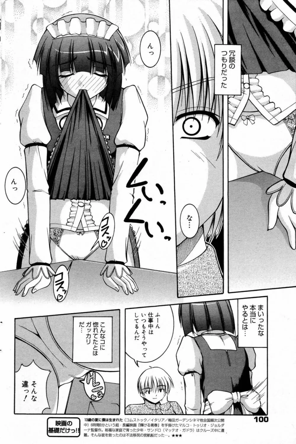 漫画ばんがいち 2006年9月号 Page.100