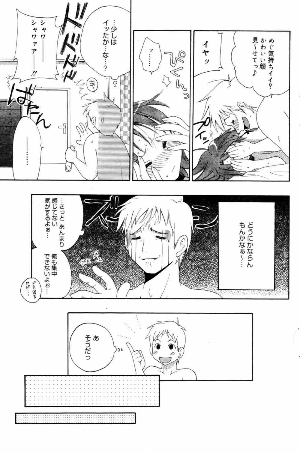 漫画ばんがいち 2006年9月号 Page.113
