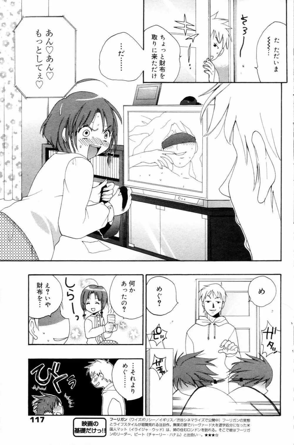 漫画ばんがいち 2006年9月号 Page.117