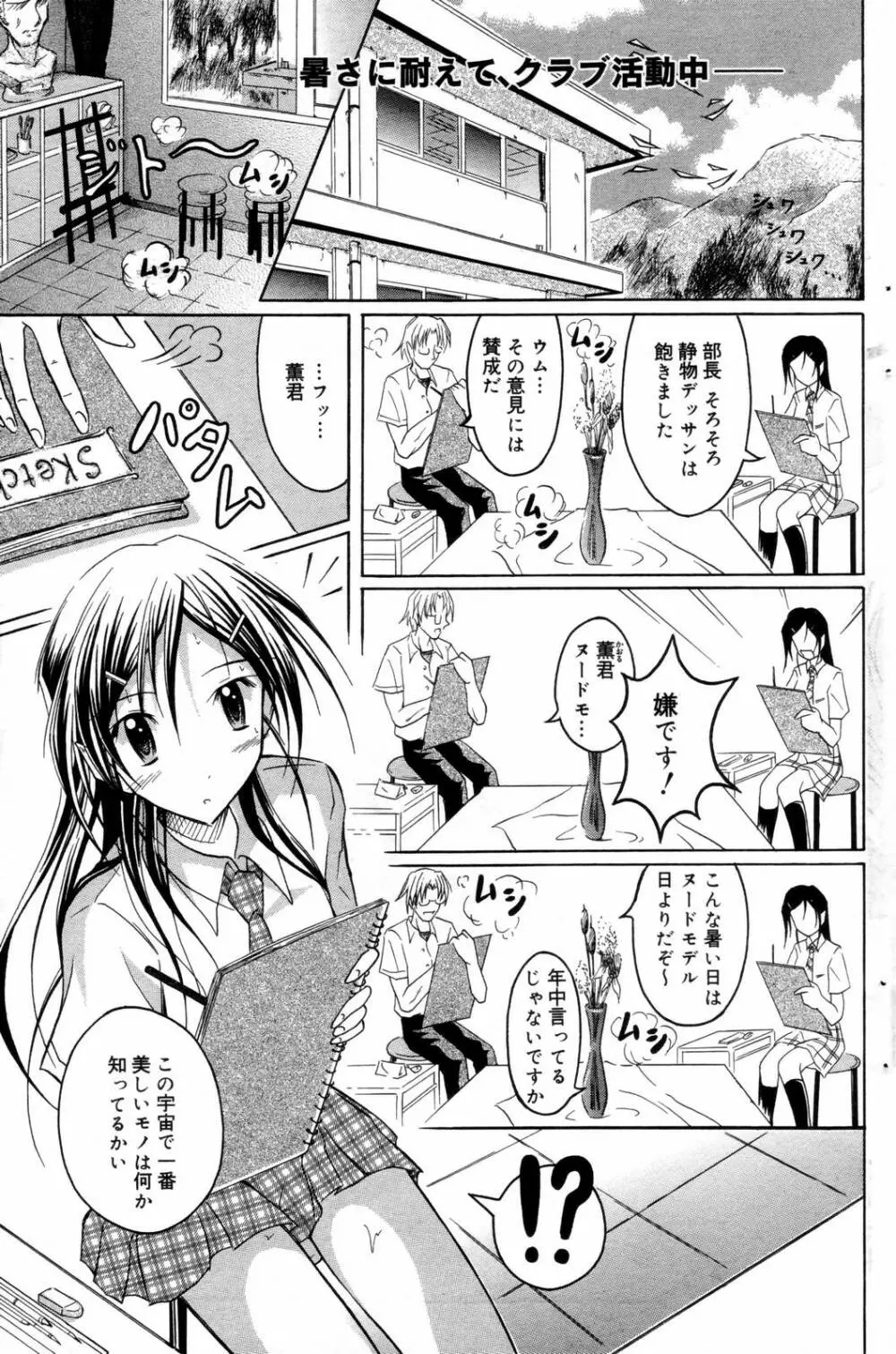 漫画ばんがいち 2006年9月号 Page.127