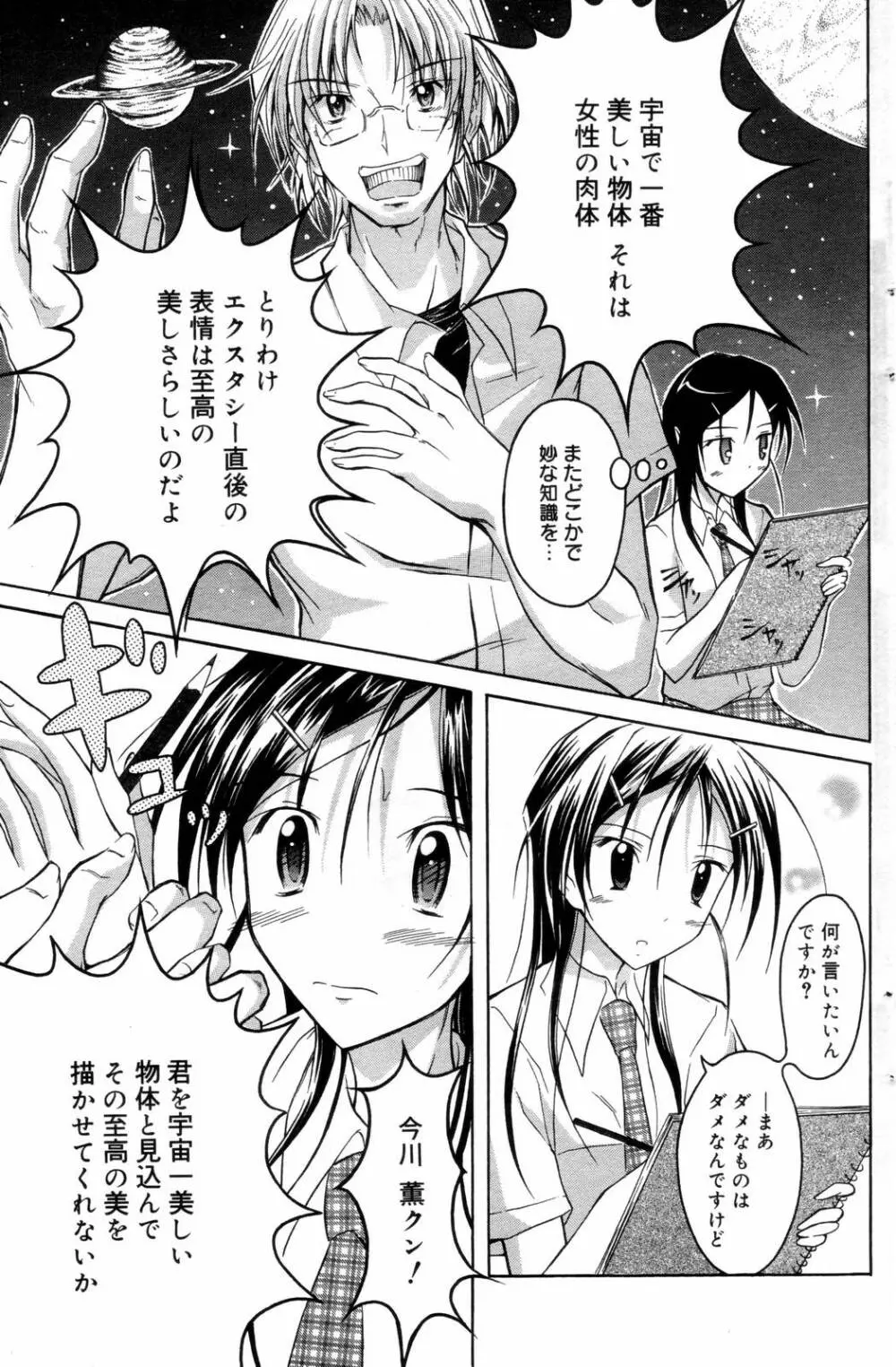 漫画ばんがいち 2006年9月号 Page.129