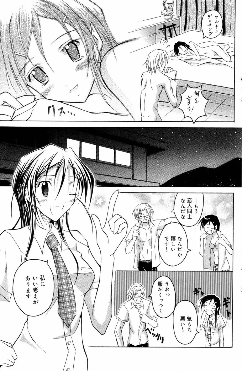 漫画ばんがいち 2006年9月号 Page.141