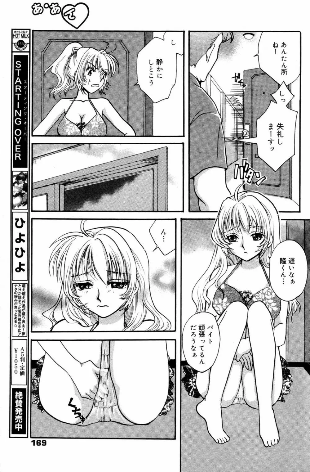 漫画ばんがいち 2006年9月号 Page.169