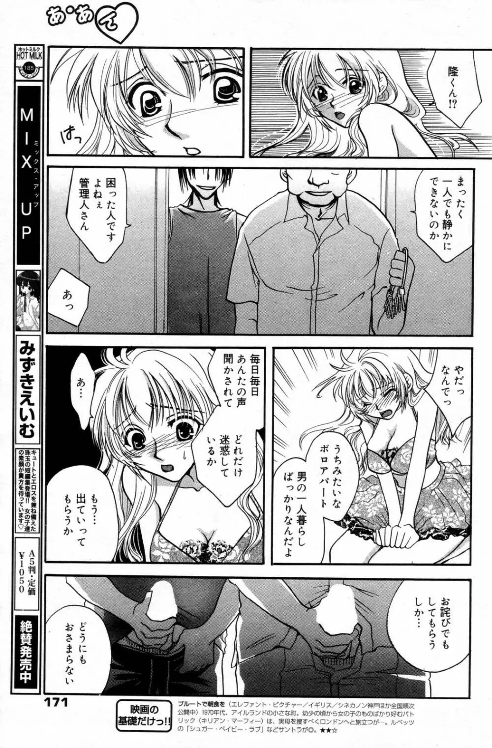 漫画ばんがいち 2006年9月号 Page.171