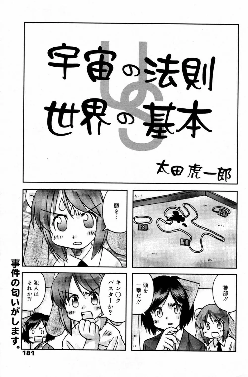 漫画ばんがいち 2006年9月号 Page.181