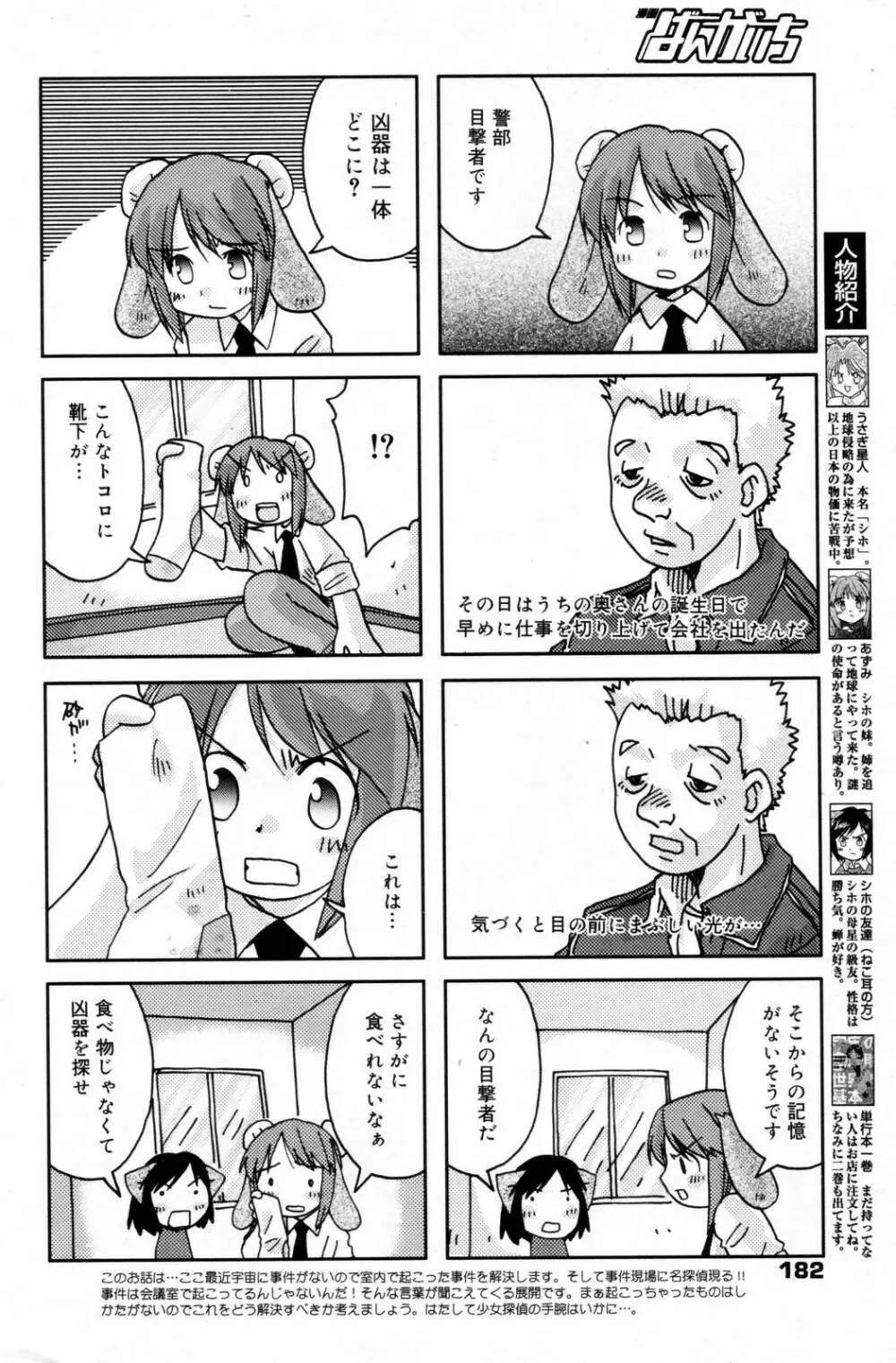 漫画ばんがいち 2006年9月号 Page.182